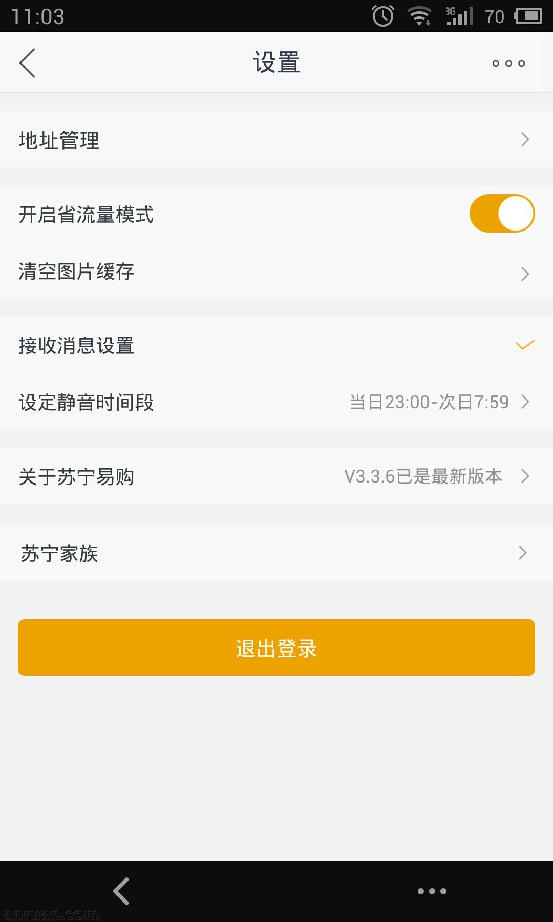 苏宁易购添加收货地址的操作过程