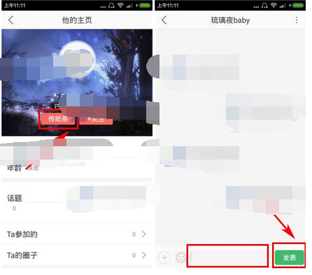 啧啧app中私信好友的具体讲解