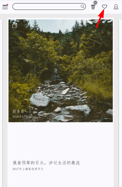 作文纸条中收藏感兴趣的文章的相关介绍