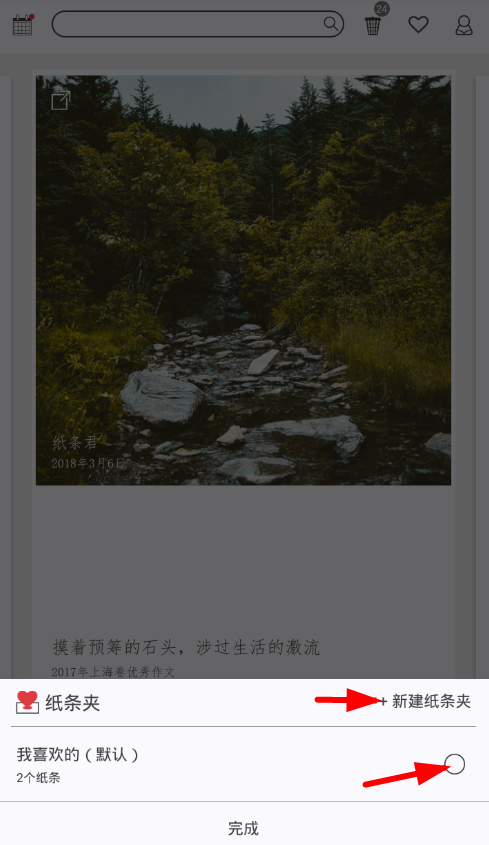 作文纸条中收藏感兴趣的文章的相关介绍