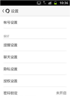 易信关闭提示音的简单操作