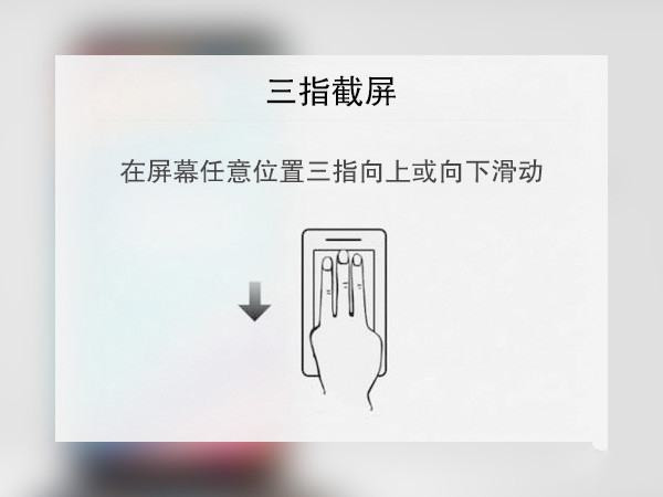 使用一加6手机进行截图的操作教程