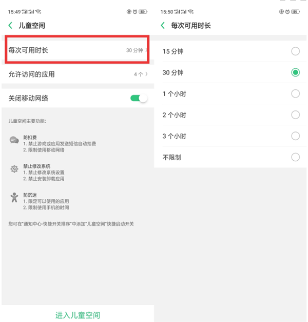 oppoa3设置儿童空间的操作步骤