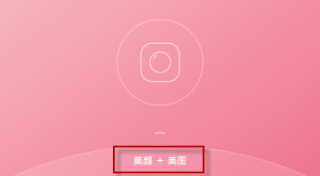 美人相机添加贴纸的简单步骤