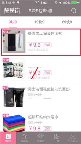 楚楚街APP联系商品卖家的具体步骤