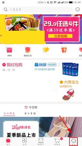 楚楚街APP设置优惠消息提醒的具体方法