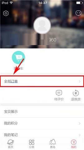 楚楚街APP删除订单的简单方法