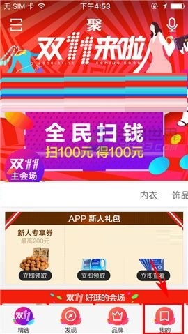 聚划算APP删除购物车商品的教程