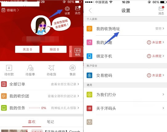 洋码头APP新增收货地址的具体方法