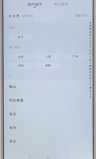 贝壳找房APP切换城市的基础操作
