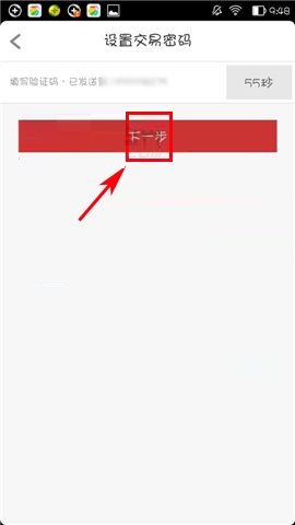 洋码头APP设置交易密码的简单方法