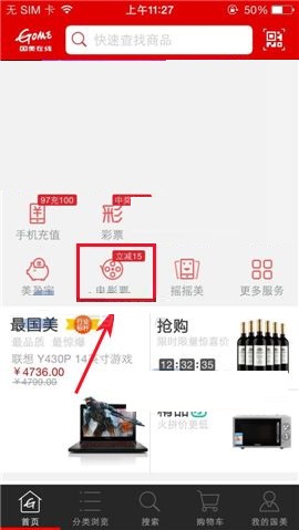 国美在线APP购买电影票的具体方法