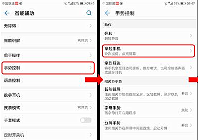 华为P10设置抬手亮屏的操作流程
