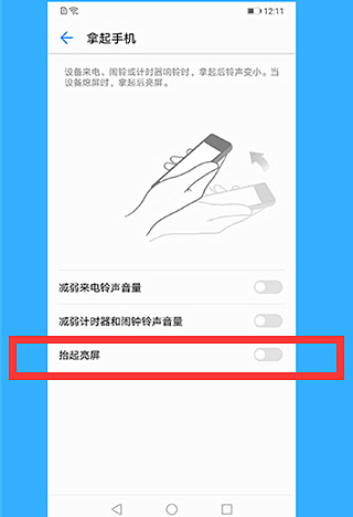 华为P10设置抬手亮屏的操作流程