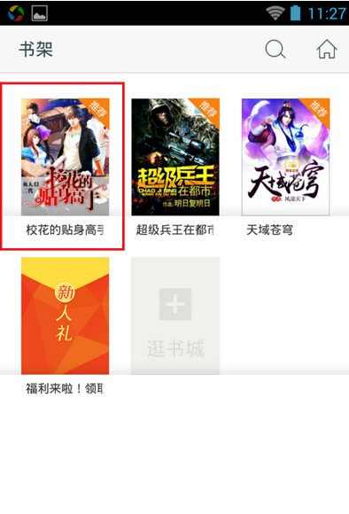 咪咕阅读APP删除书架上书籍的方法