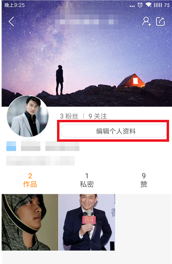 快手APP修改ID的操作过程