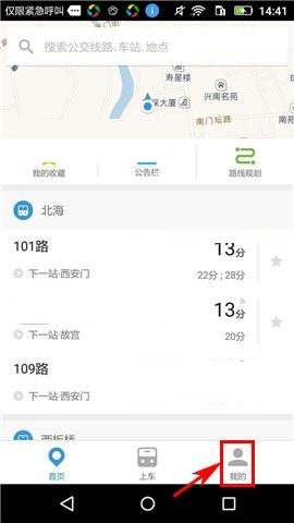 车来了APP调节字体大小的操作方法