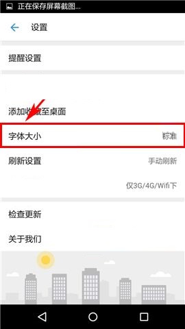 车来了APP调节字体大小的操作方法