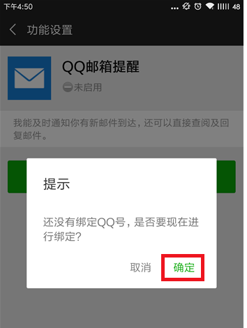 设置微信接收QQ邮箱消息的图文操作