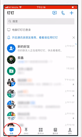 钉钉里ding功能的使用教程分享