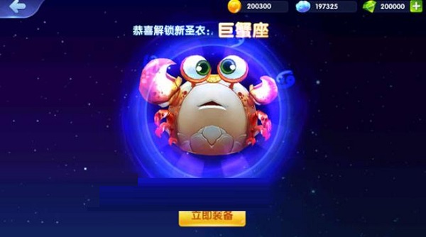 手游海底大作战轻松玩转圣衣的方法