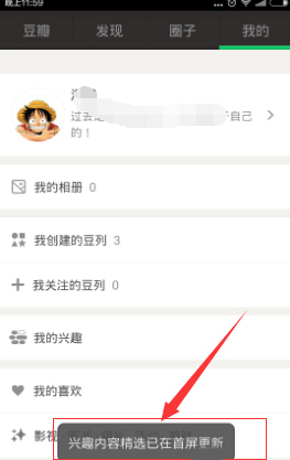 手机豆瓣添加兴趣标签的图文步骤