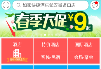 去哪儿旅行app使用代金券的操作方法