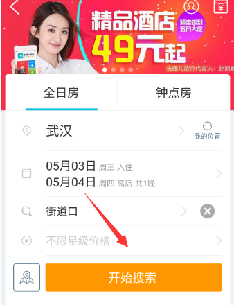 去哪儿旅行app使用代金券的操作方法