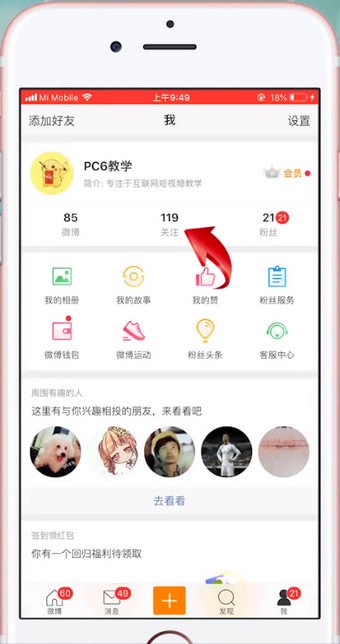 微博修改备注的操作流程