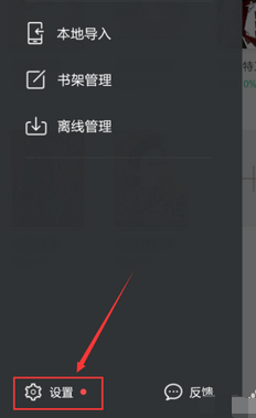 书旗小说APP去除广告的操作流程