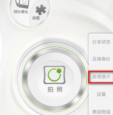利用美人相机制作明信片的方法介绍