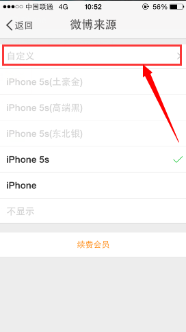 在新浪微博中更改小尾巴后缀的方法分享