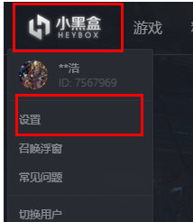 在小黑盒PC版中设置截图保存路径的具体操作步骤