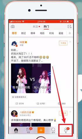 在微博里将特别关注取消的操作步骤讲解