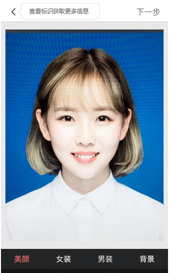 在最美证件照中进行美白的教程