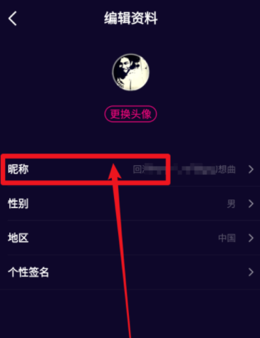 在微视app设置空白名字的方法分享