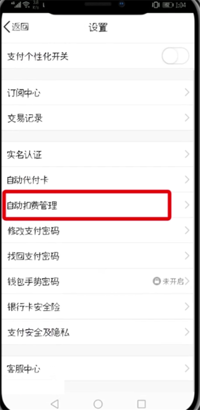 QQ黄钻取消自动续费的详细操作