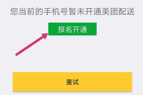 美团外卖员加入美团外卖的方法