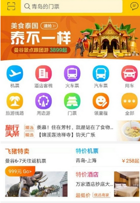 在飞猪中提取流量的具体操作步骤