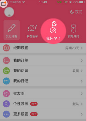 美柚APP重新记录孕期的两种方法介绍