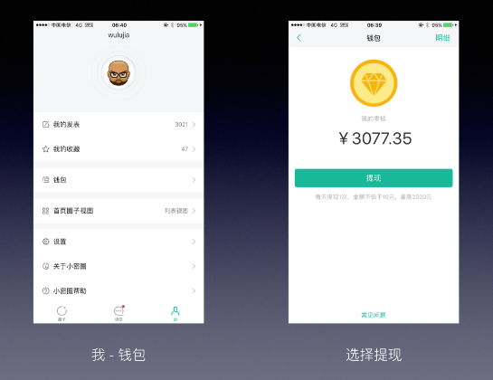知识星球提现的图文教程
