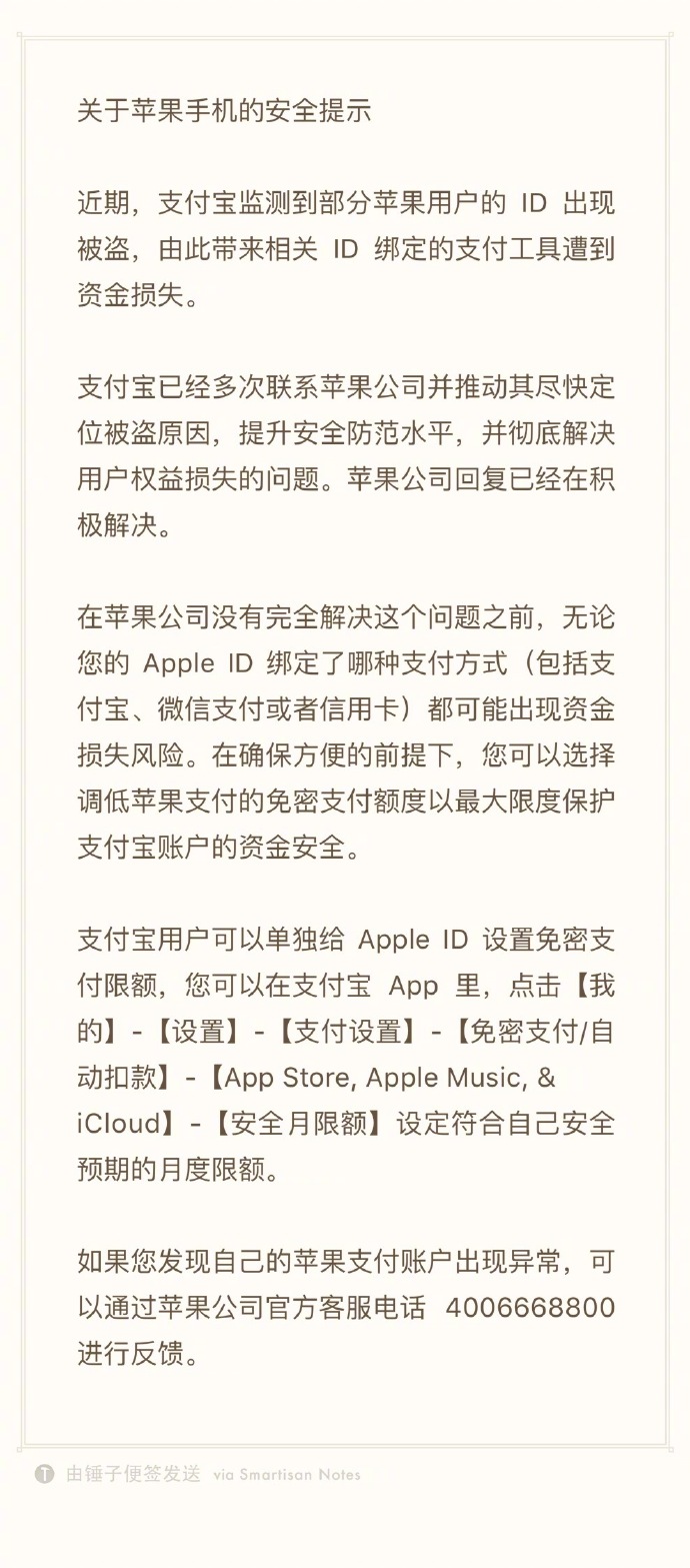 苹果账户遭盗刷：注意了！支付宝的这个设置能保护你一笔巨大财产