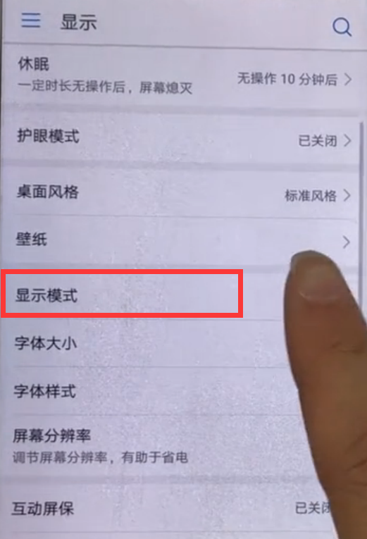 华为畅享8plus调整字体大小的具体步骤