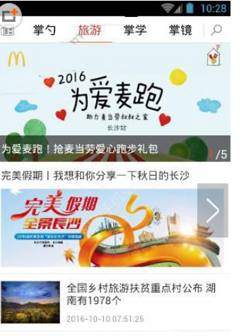 掌上长沙APP注册账号的图文步骤