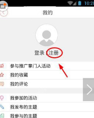 掌上长沙APP注册账号的图文步骤
