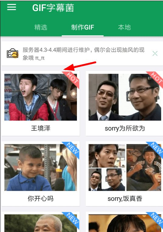 GIF字幕菌制作动图的具体步骤