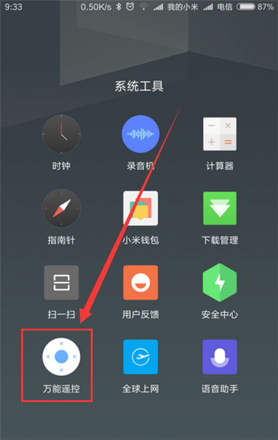 小米手机怎么开空调？仅仅只需几步