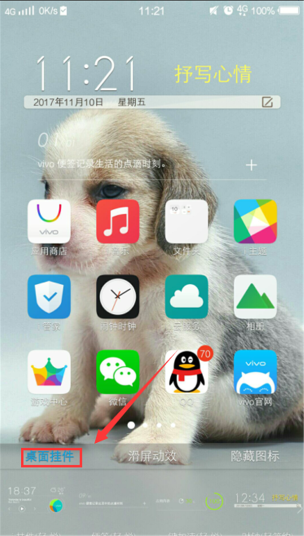 vivoy83给桌面添加挂件的具体方法