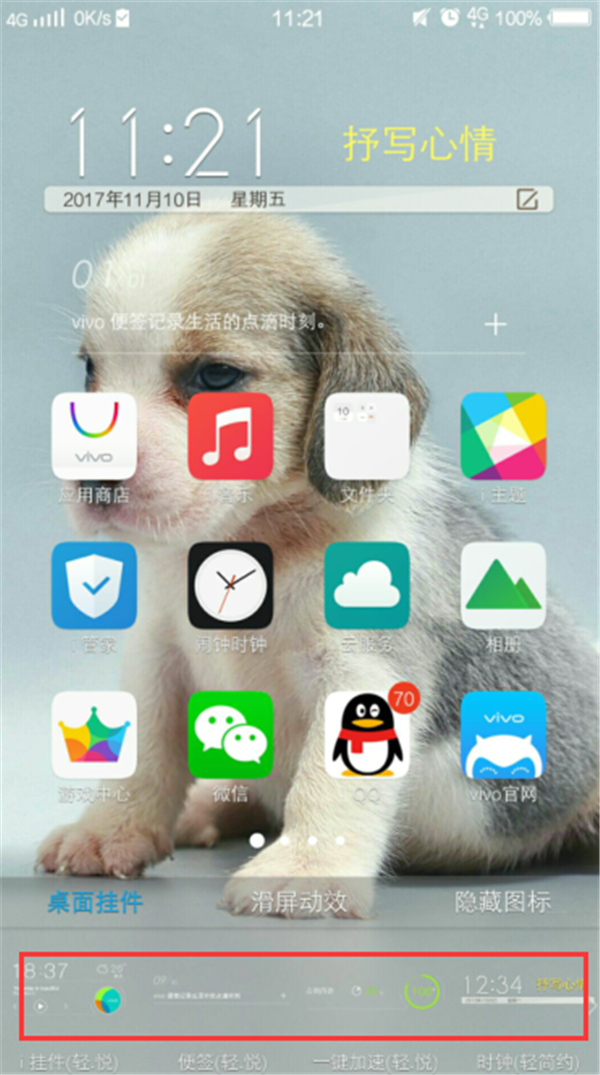 vivoy83给桌面添加挂件的具体方法