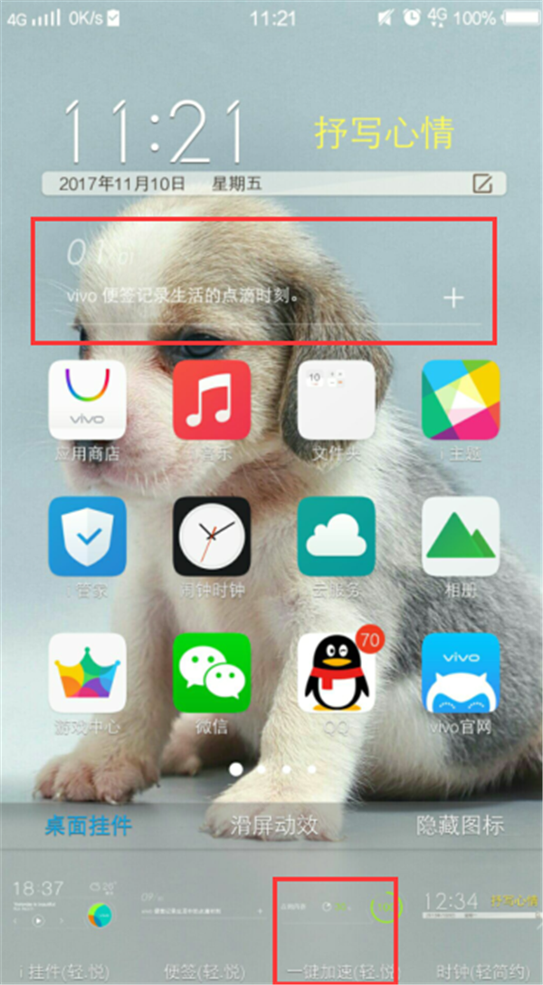 vivoy83给桌面添加挂件的具体方法